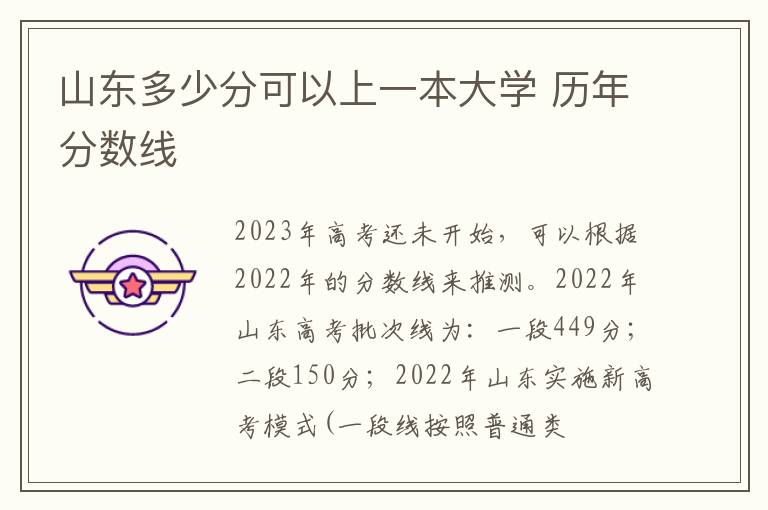 山东多少分可以上一本大学 历年分数线