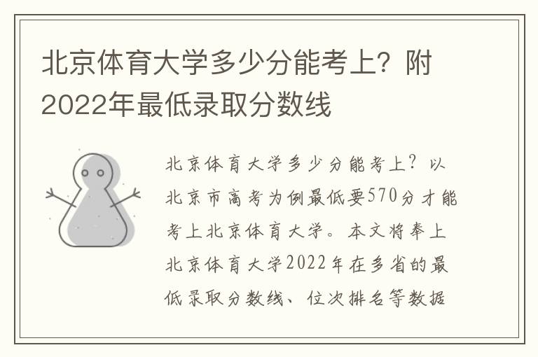 北京体育大学多少分能考上？附2022年最低录取分数线