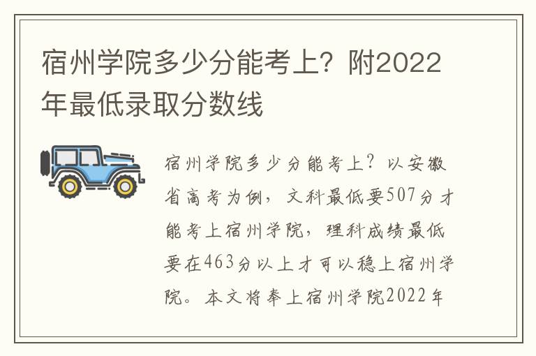 宿州学院多少分能考上？附2022年最低录取分数线