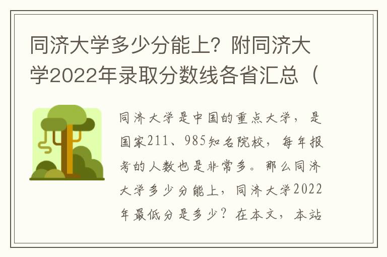 同济大学多少分能上？附同济大学2022年录取分数线各省汇总（2023参考）