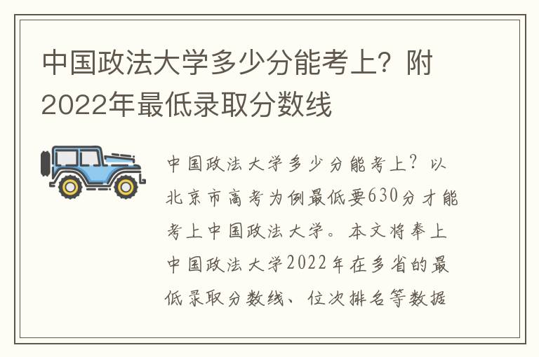 中国政法大学多少分能考上？附2022年最低录取分数线