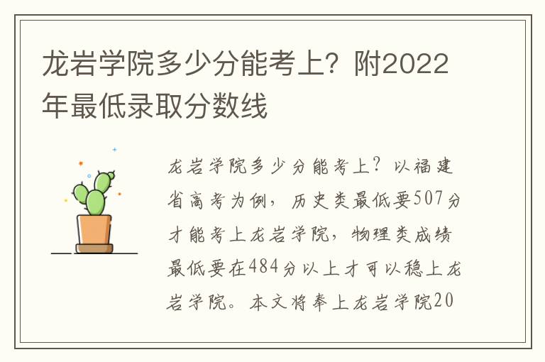 龙岩学院多少分能考上？附2022年最低录取分数线