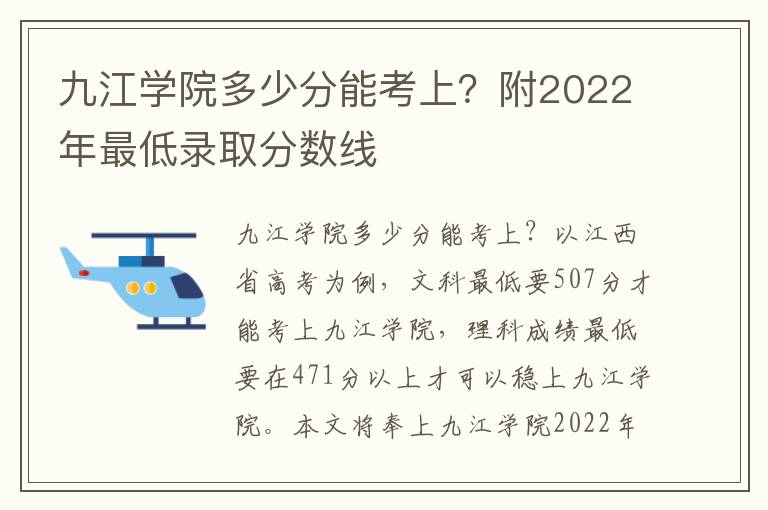 九江学院多少分能考上？附2022年最低录取分数线