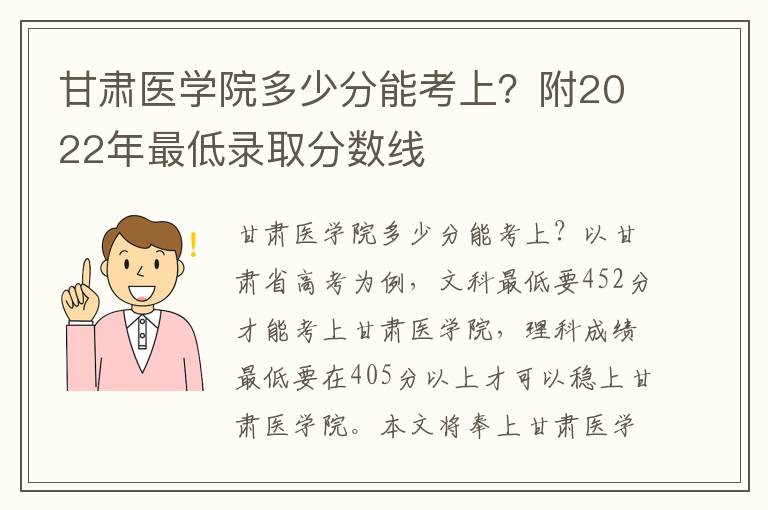 甘肃医学院多少分能考上？附2022年最低录取分数线