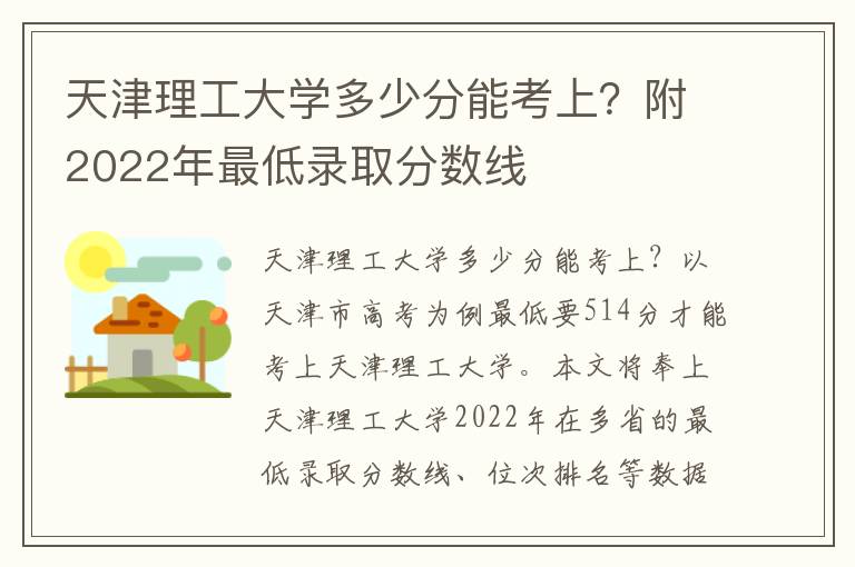 天津理工大学多少分能考上？附2022年最低录取分数线