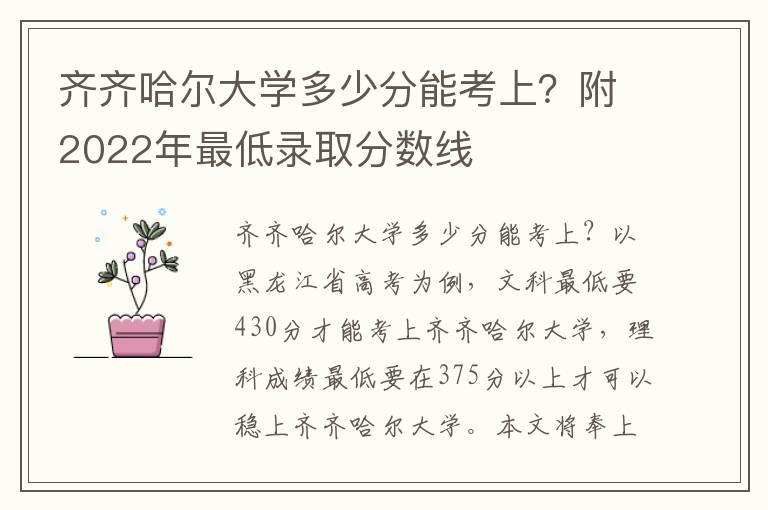 齐齐哈尔大学多少分能考上？附2022年最低录取分数线