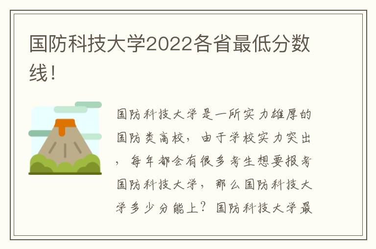 国防科技大学2022各省最低分数线！