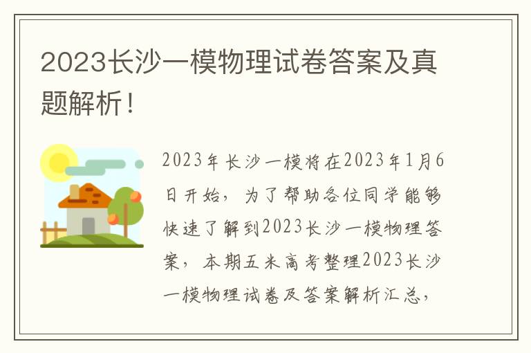 2023长沙一模物理试卷答案及真题解析！