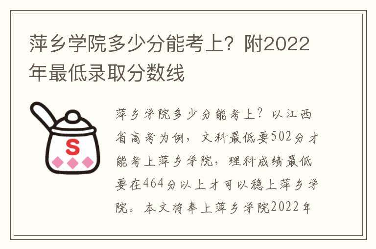 萍乡学院多少分能考上？附2022年最低录取分数线