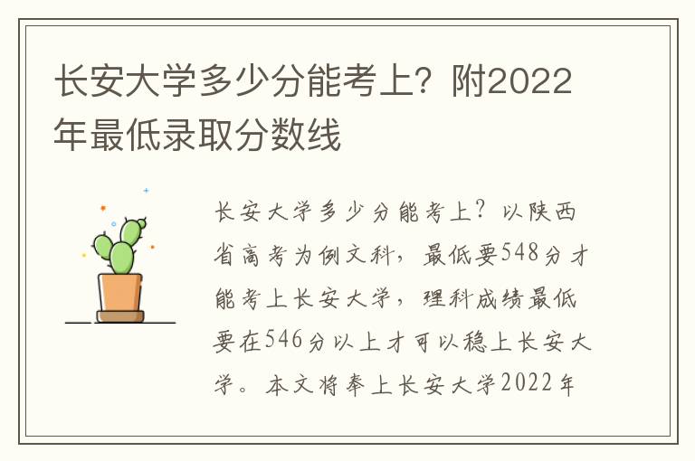 长安大学多少分能考上？附2022年最低录取分数线