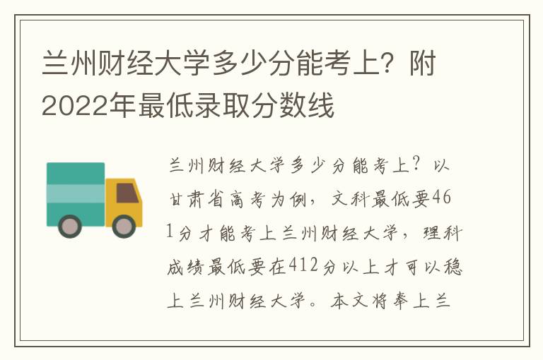 兰州财经大学多少分能考上？附2022年最低录取分数线