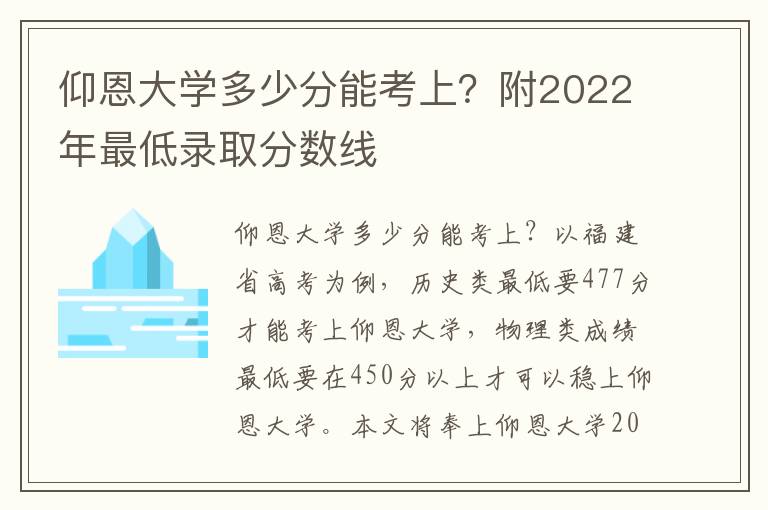 仰恩大学多少分能考上？附2022年最低录取分数线