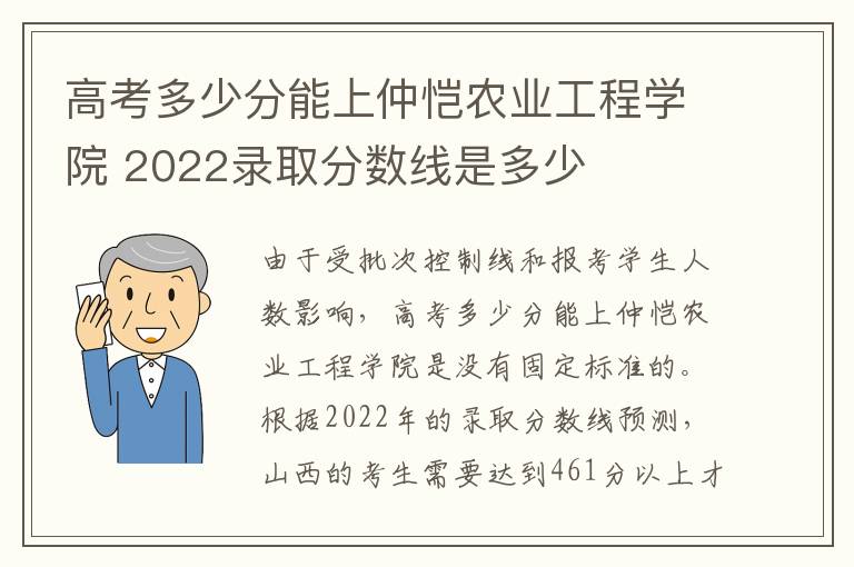 高考多少分能上仲恺农业工程学院 2022录取分数线是多少