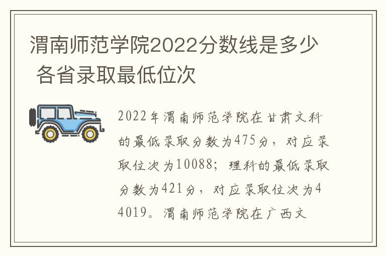 渭南师范学院2022分数线是多少 各省录取最低位次