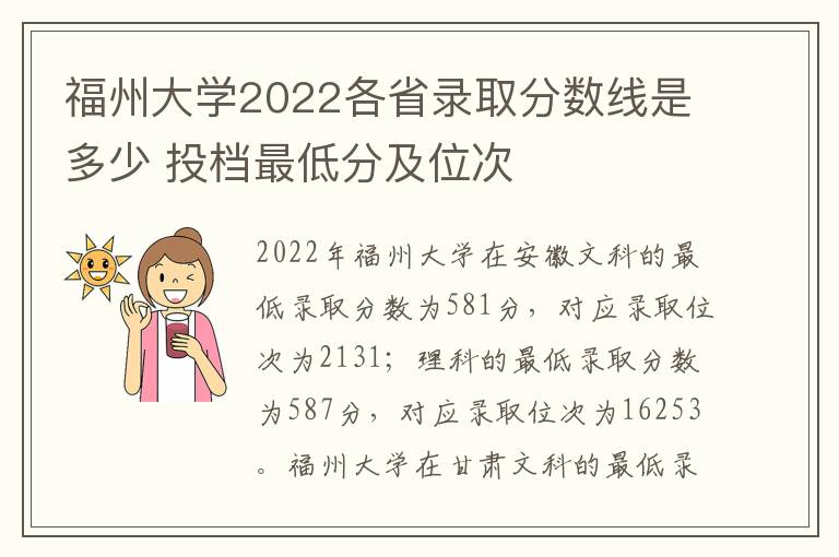 福州大学2022各省录取分数线是多少 投档最低分及位次