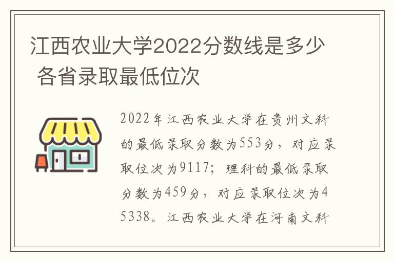 江西农业大学2022分数线是多少 各省录取最低位次