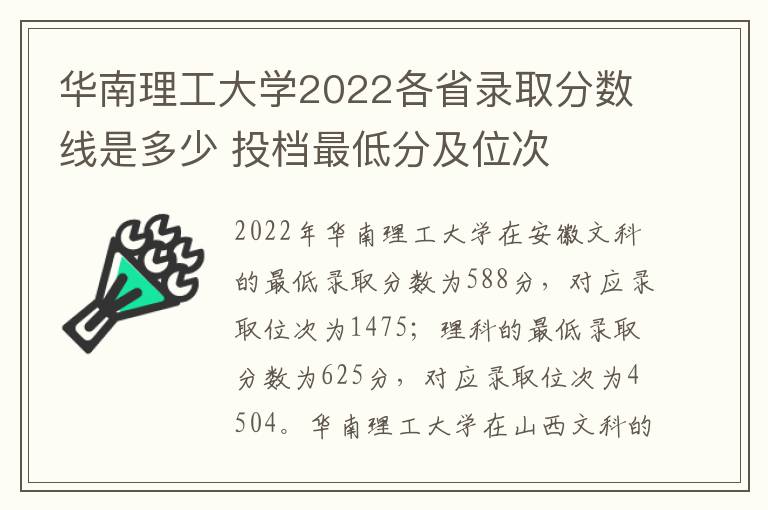 华南理工大学2022各省录取分数线是多少 投档最低分及位次