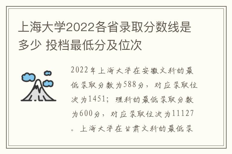 上海大学2022各省录取分数线是多少 投档最低分及位次