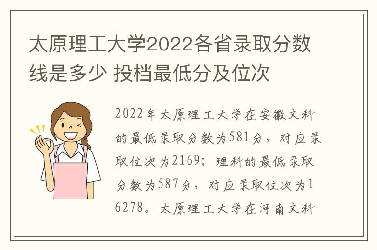 太原理工大学2022各省录取分数线是多少 投档最低分及位次