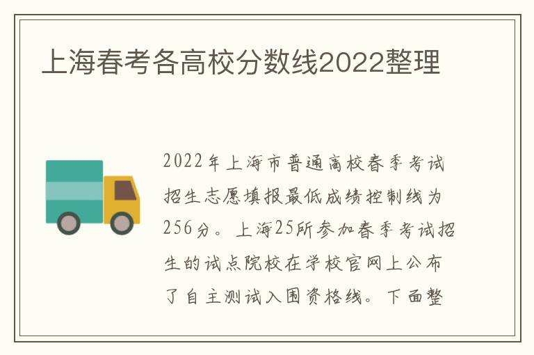 上海春考各高校分数线2022整理