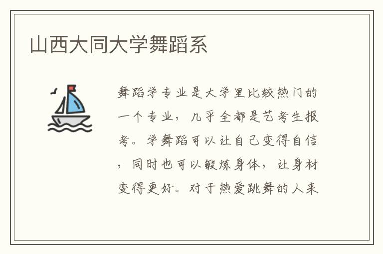 山西大同大学舞蹈系